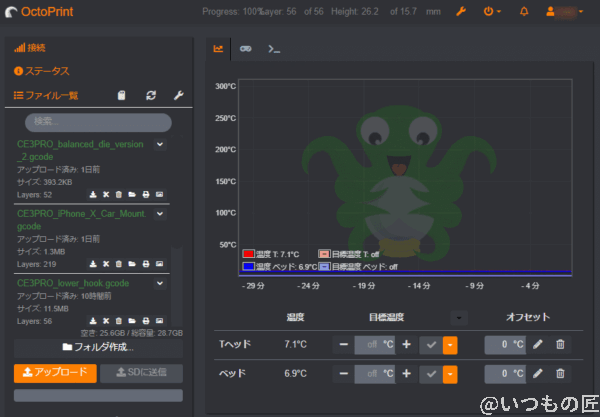 octoprint themeify discoranged | 3dプリンターの匠 OctoPrint Themeify Discoranged
