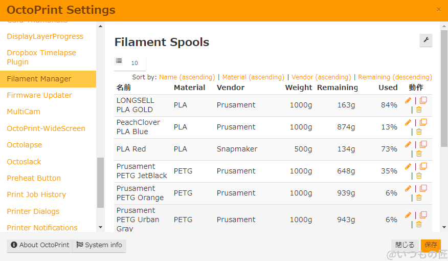 octoprint-filamentmanager2 | 3dプリンターの匠