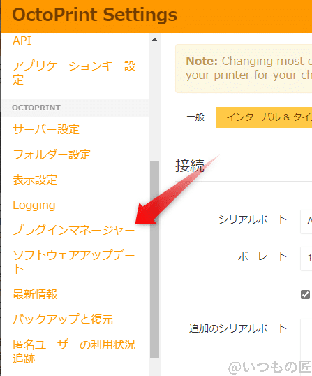 octoprint-plugin-search02 | 3dプリンターの匠