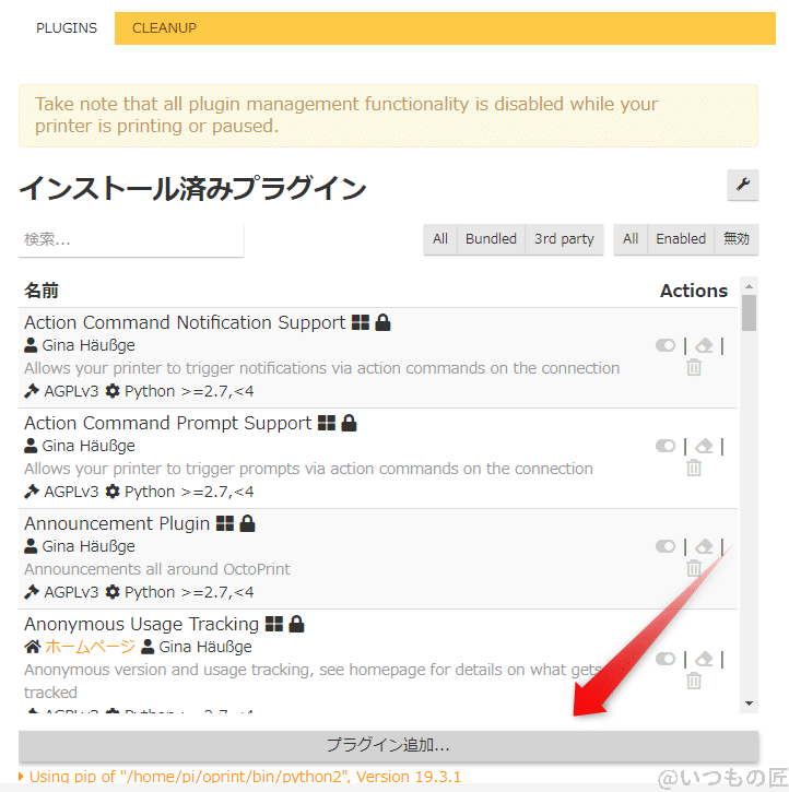 octoprint-plugin-search03 | 3dプリンターの匠