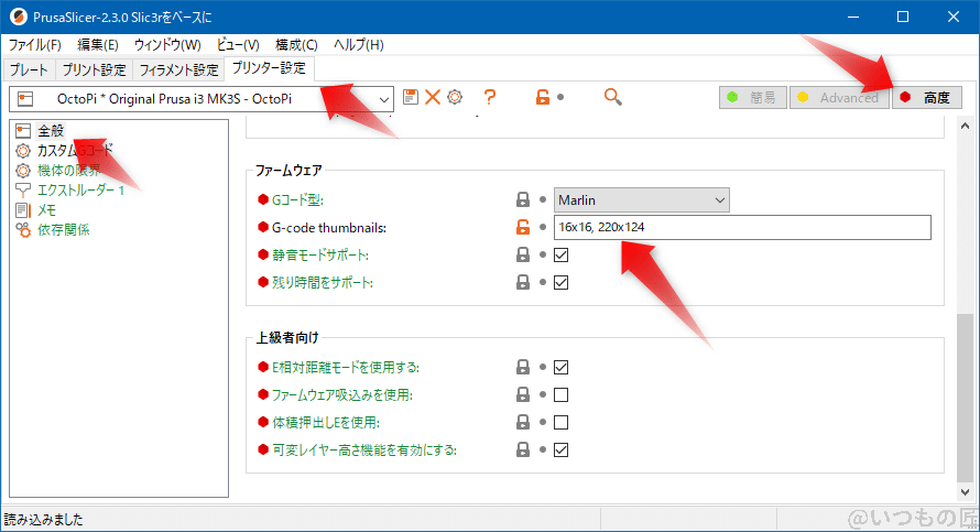 octoprint-plugin-thumbnail-setting-1 | 3dプリンターの匠