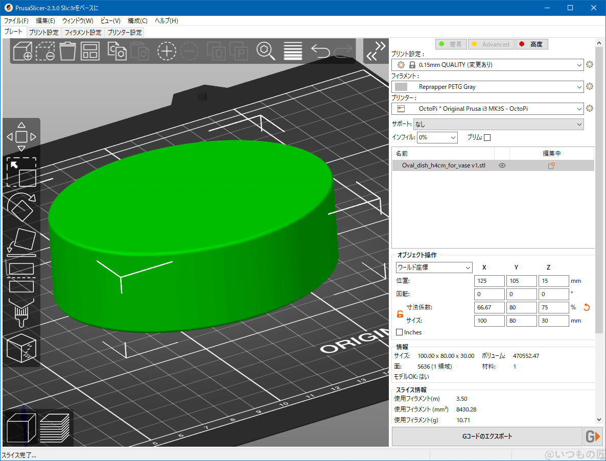 prusaslicer_slice_before | 3dプリンターの匠 スパイラル(花瓶)モード向けSTLデータのスライス前は、中身の詰まった柱状態です。