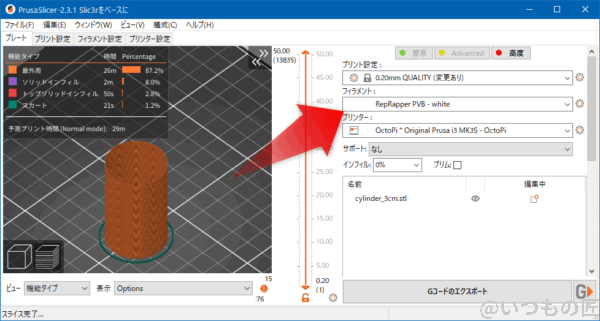 pvb-filament-prusa-slicer | 3dプリンターの匠