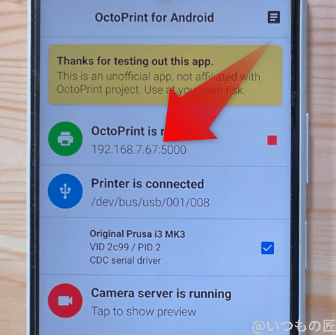 octo4a-console | 3dプリンターの匠