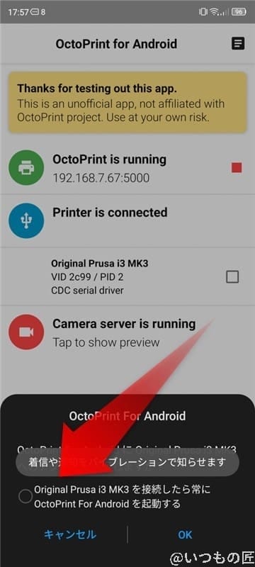 octo4a-startup | 3dプリンターの匠 Octo4aを常に有効にするダイアログ