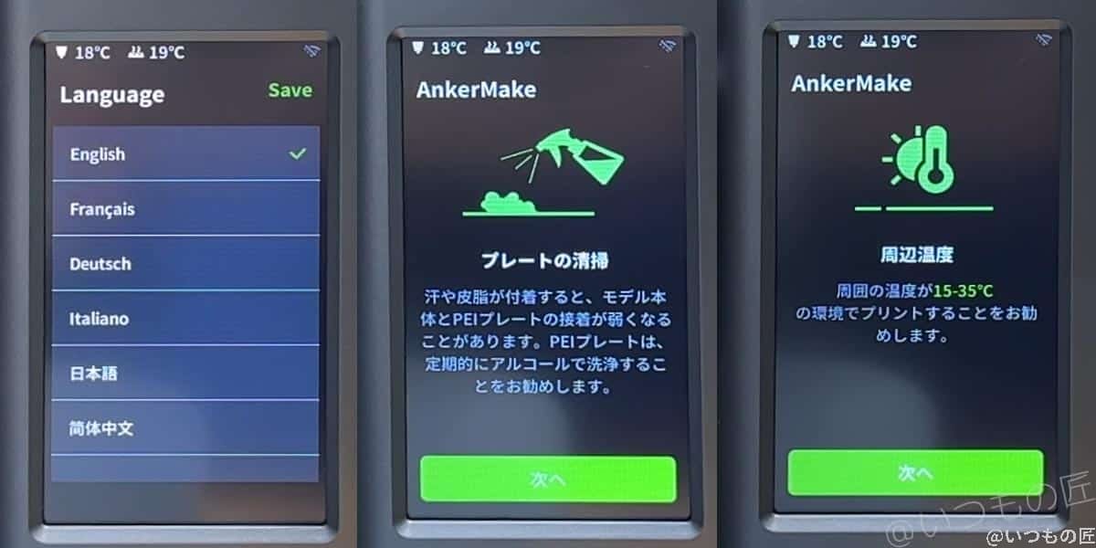 言語選択(左)、清掃について(中央)、推奨温度(右)