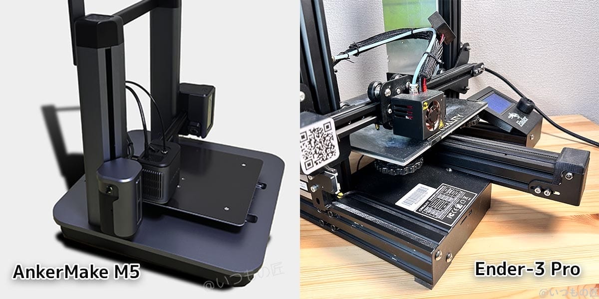 | 3dプリンターの匠 AnkerMake M5 は安全