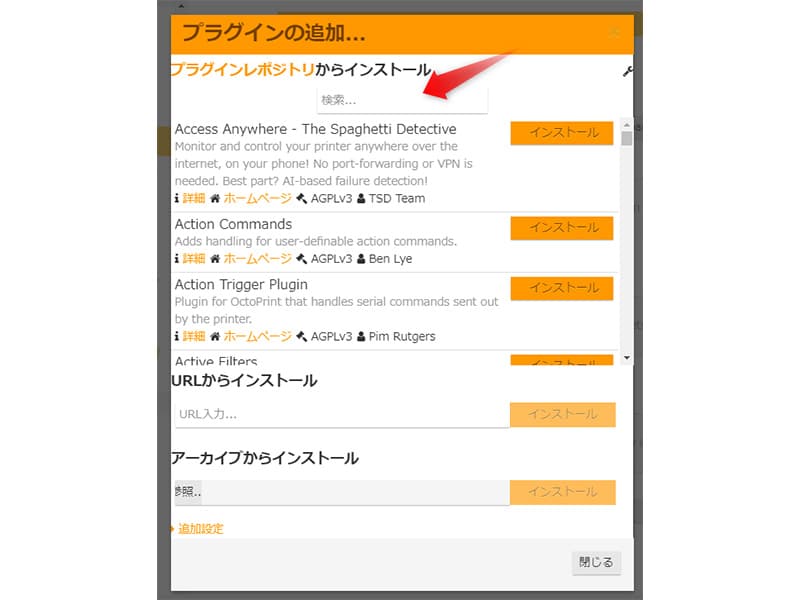 octopi プラグインマネージャー | 3dプリンターの匠 プラグインマネージャーから、直接インターネット経由でプラグインをインストールすることが可能です。