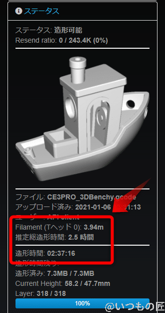 octopi-3dbenchy-ender3pro | 3dプリンターの匠 Ender3Proの場合