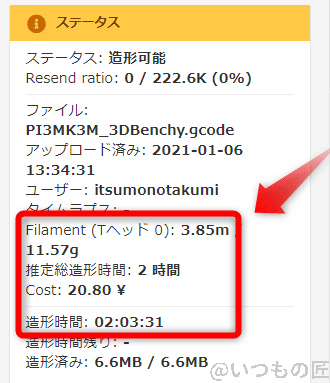 octopi-3dbenchy-mk3s | 3dプリンターの匠 MK3Sの場合