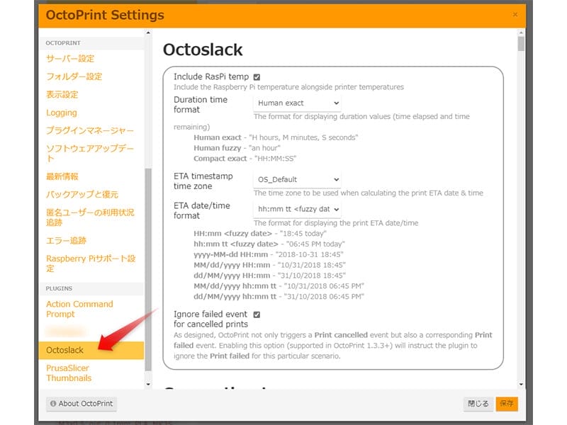 octoslackの設定 | 3dプリンターの匠 OctoSlackの設定は, OctoPi設定画面から実施することが可能です。