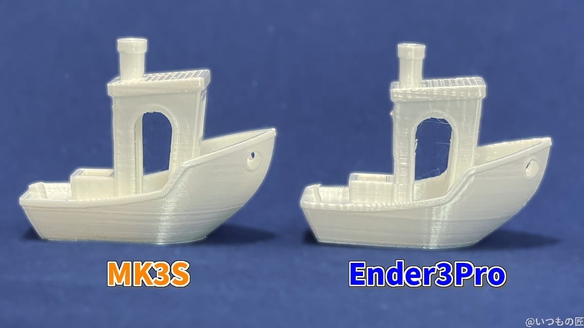 mk3s-ender3pro-compare01 | 3dプリンターの匠