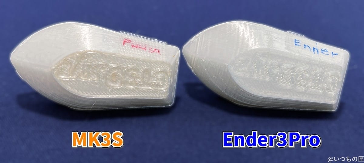 mk3s-ender3pro-compare03 | 3dプリンターの匠