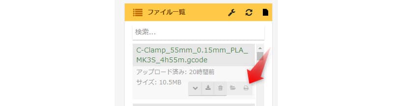 octoprint プリンタアイコン | 3dプリンターの匠 ファイル一覧からプリンタアイコンを押下すると、印刷できます。