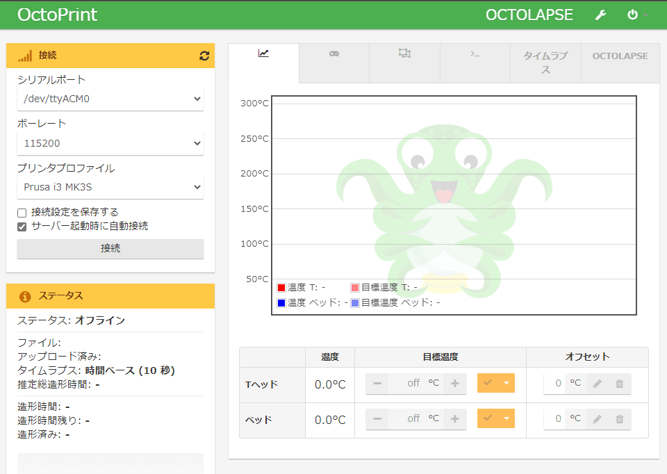 octopi 管理コンソール(日本語) | 3dプリンターの匠 OctoPi 管理コンソールが日本語化できたら完了です。