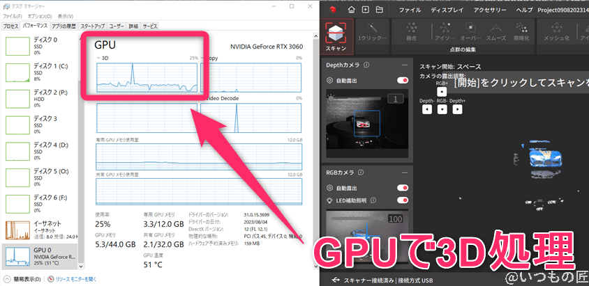 | 3dプリンターの匠 REVOPOINT INSIREはGPUで3D処理をしている
