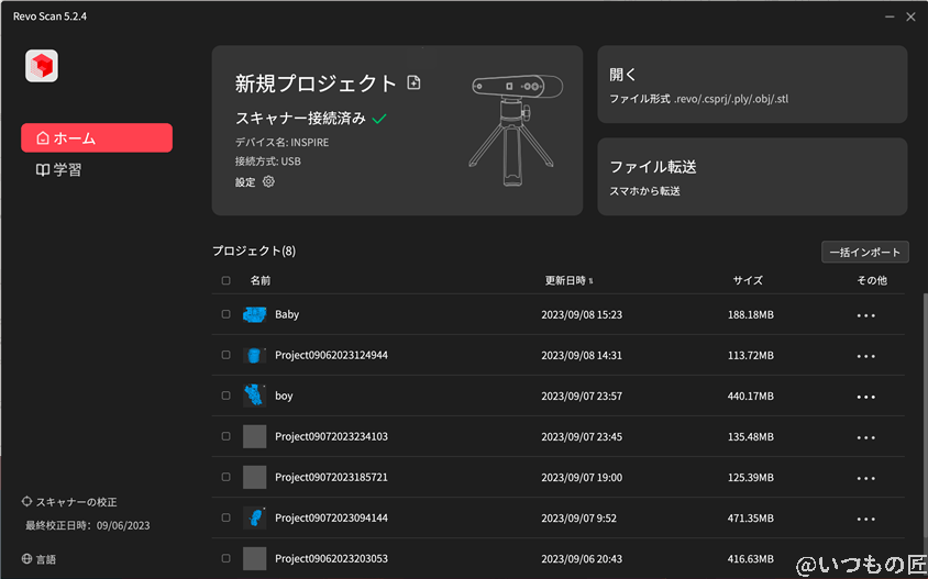 | 3dプリンターの匠 Revo Scan 5 ホーム画面