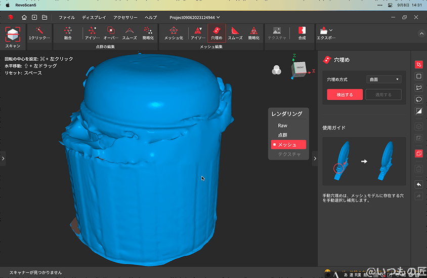 | 3dプリンターの匠 Revo Scan 5 編集画面で穴埋めした結果