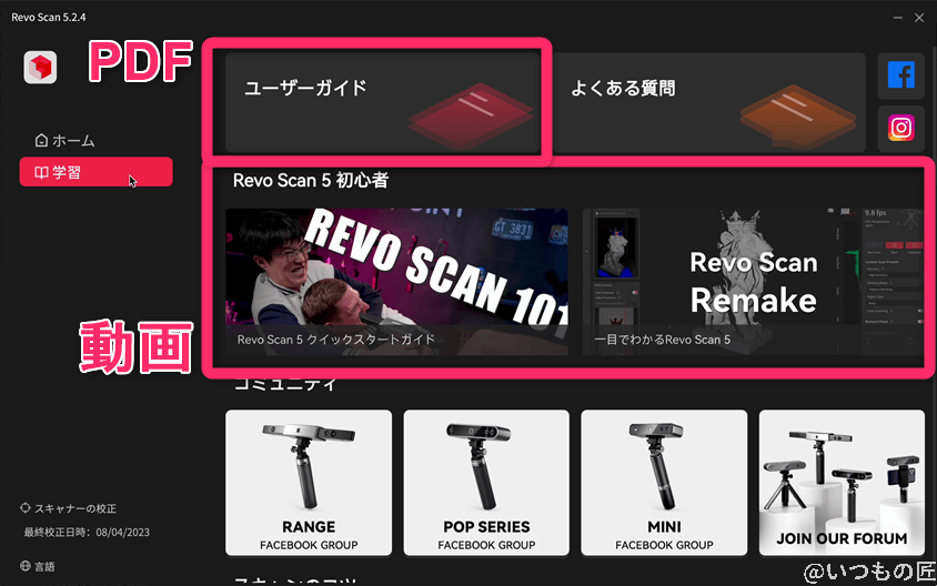 | 3dプリンターの匠 Revo Scan 5 学習画面