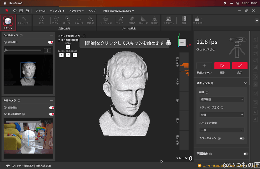 | 3dプリンターの匠 Revo Scan 5 スキャン準備
