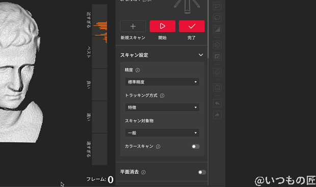 | 3dプリンターの匠 Revo Scan 5 スキャン設定と被写体との距離