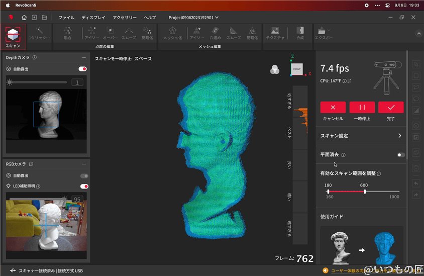 | 3dプリンターの匠 Revo Scan スキャン中の画面