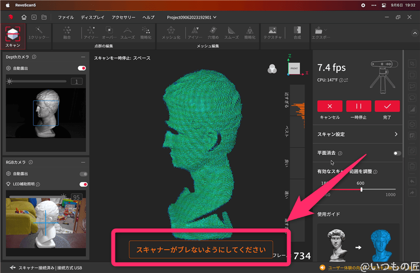 | 3dプリンターの匠 Revo Scan スキャン中の警告メッセージ