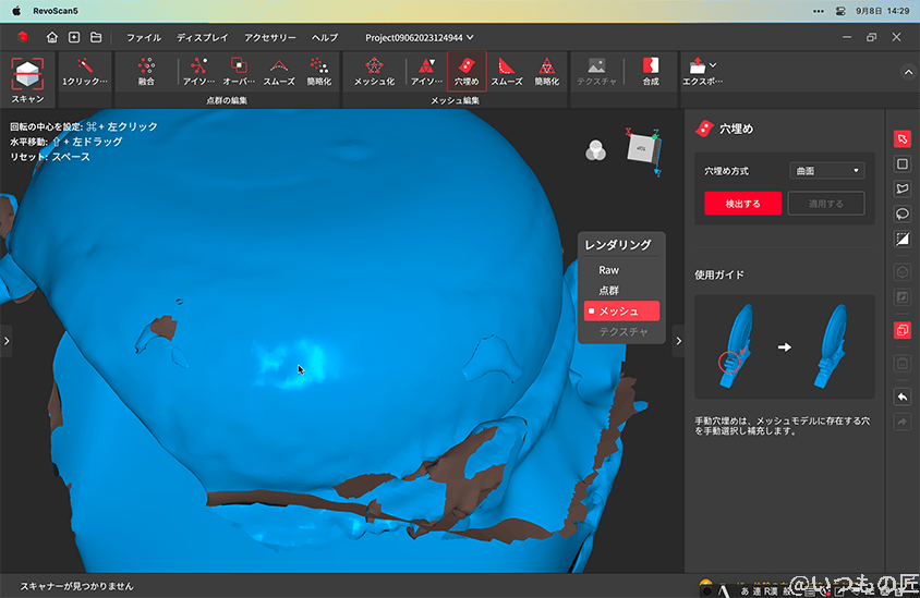 | 3dプリンターの匠 Revo Scan 5 編集画面
