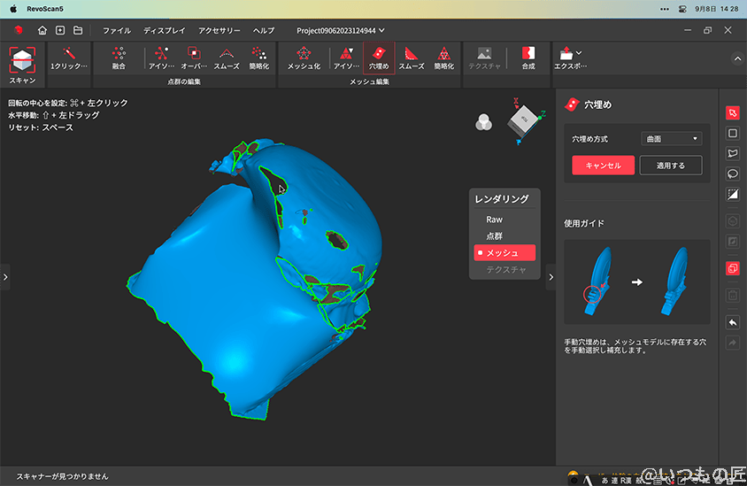 | 3dプリンターの匠 穴が空いたスキャン後の3Dデータ