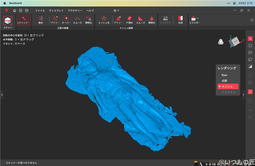 | 3dプリンターの匠 筆者の次男をRevo Scan 5でメッシュ化