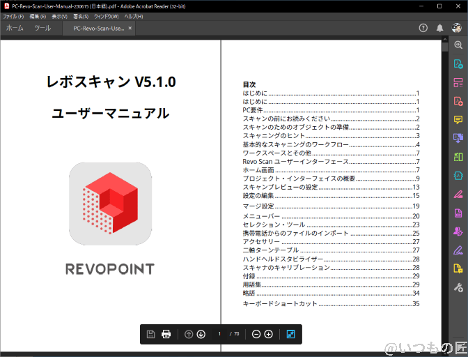 | 3dプリンターの匠 Revo Scan 5マニュアルを日本語化したもの