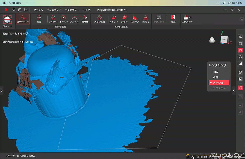 | 3dプリンターの匠 Revo Scan 5 編集画面でメッシュを削除
