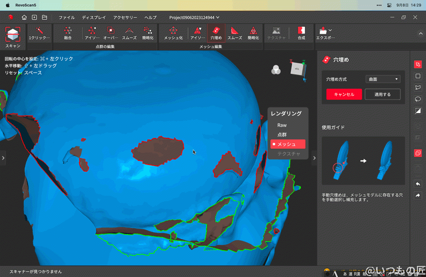 | 3dプリンターの匠 3Dデータの穴埋め