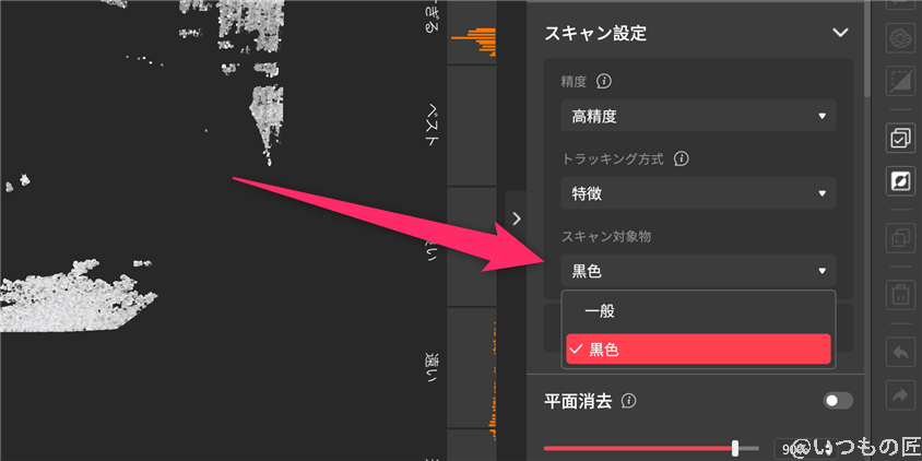 revo-scan-black-objects | 3dプリンターの匠 Revo Scan 5の黒色対象物のスキャン設定