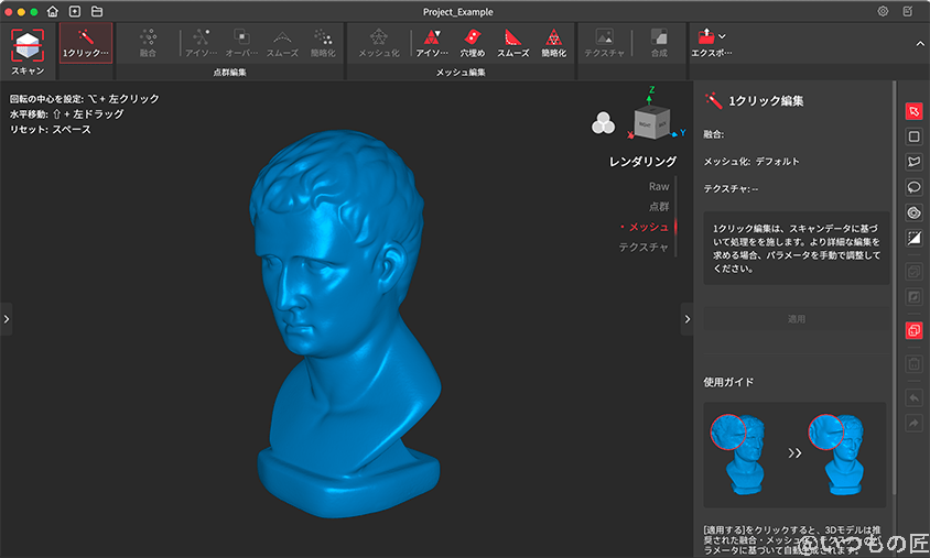 revopoint-mini-two-review1-2 | 3dプリンターの匠 REVOPOINT MINI 2でスキャンした彫刻サンプル