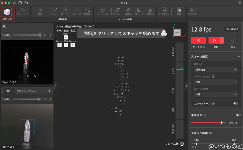 revopoint-mini-two-review4-2 | 3dプリンターの匠 ドライバービットの3Dスキャン結果