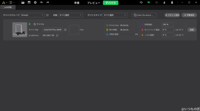 creality print 1 | 3dプリンターの匠 Creality Print 1