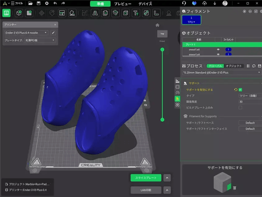 crealityprint01 | 3dプリンターの匠 Ender-3 V3 Plus レビュー
Windows版 Creality Print