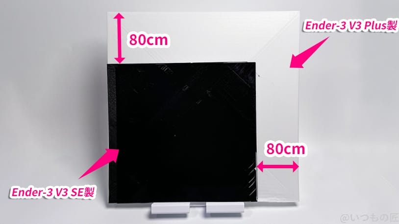 ender3v3plus-compare-plate | 3dプリンターの匠 Ender-3 V3 Plus 比較
最大出力した板のサイズ比較
