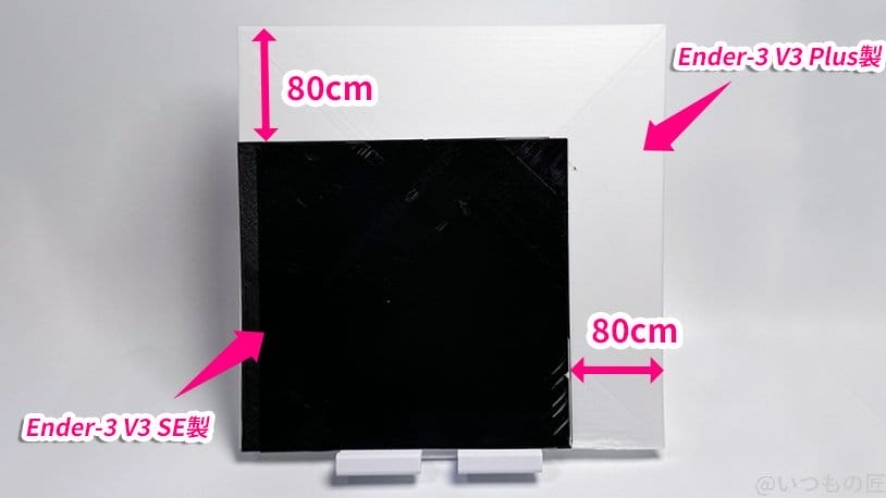 ender3v3plus-compare-plate | 3dプリンターの匠 Ender-3 V3 Plus 比較
最大出力した板のサイズ比較