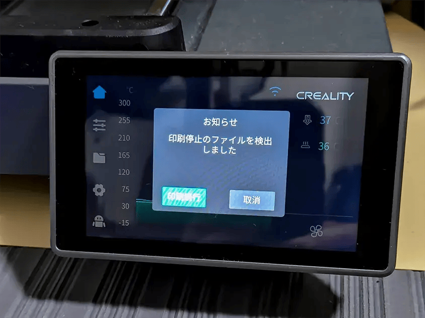 ender3v3plus+suspend | 3dプリンターの匠 Ender-3 V3 Plus レビュー
停電明けの印刷再開ダイアログ