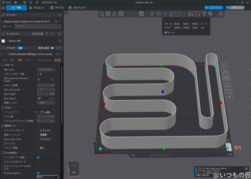 elegoo centauri carbon 実機レビュー:スピード測定モデル | 3dプリンターの匠 ELEGOO Centauri Carbon 実機レビュー:スピード測定モデル