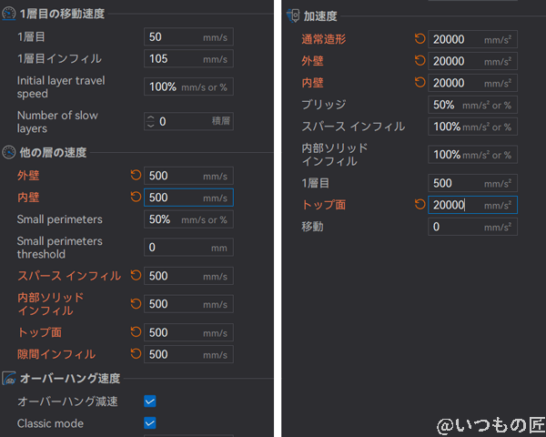 elegoo centauri carbon 実機レビュー:スピード設定 | 3dプリンターの匠 ELEGOO Centauri Carbon 実機レビュー:スピード設定