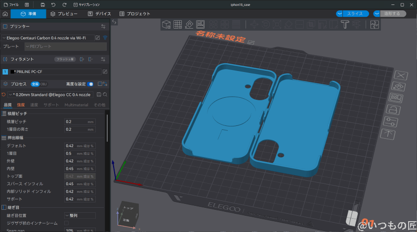 elegoo centauri carbon実機レビュー:elegoo標準スライサー「elegooslicer」 | 3dプリンターの匠 ELEGOO Centauri Carbon実機レビュー:ELEGOO標準スライサー「ElegooSlicer」